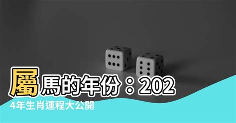 1978生肖配對|屬馬出生年份/幾多歲？屬馬性格特徵+生肖配對+2024。